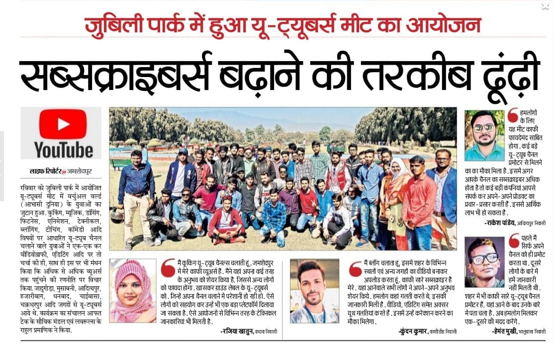 first youtube meetup jamshedpur